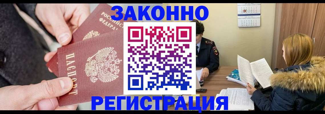 временная регистрация купить в Нижнем Новгороде